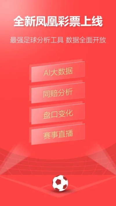 凤凰彩票✅：✅中国彩票app下载